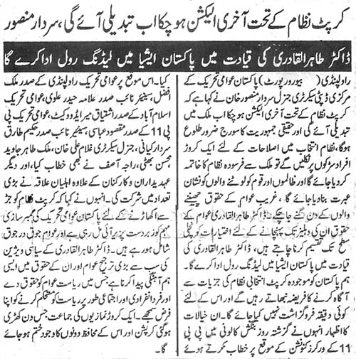 تحریک منہاج القرآن Minhaj-ul-Quran  Print Media Coverage پرنٹ میڈیا کوریج Daily Kainat Page 2